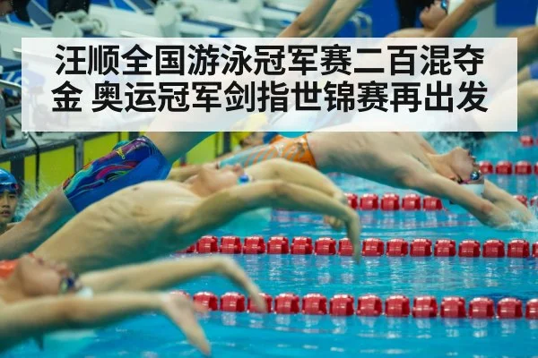 swimming pool competition start