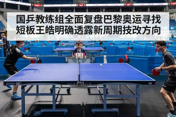 table tennis match