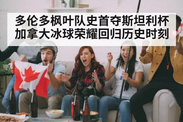 hockey fans celebrating